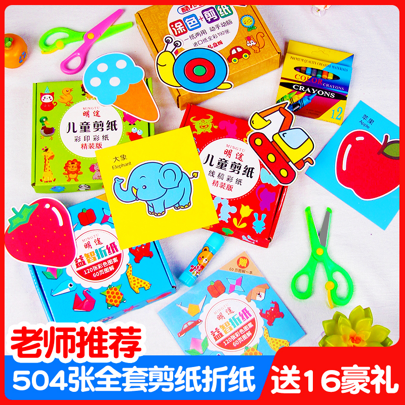 儿童剪纸手工diy制作材料包幼儿园3岁宝宝4益智6入门折纸玩具套装