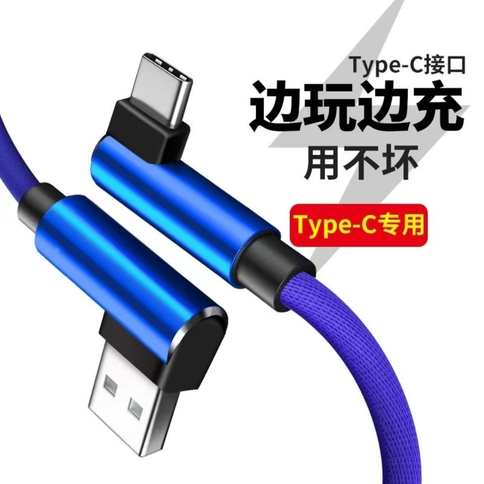Type-C双弯头数据线快充华为10p20乐视荣耀v10加长畅享充电线通用