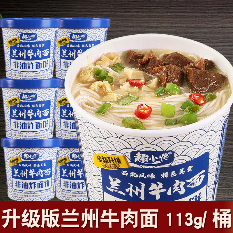 【升级版兰州牛肉面】非油炸面饼桶装宿舍免煮冲泡即食方便美味正宗