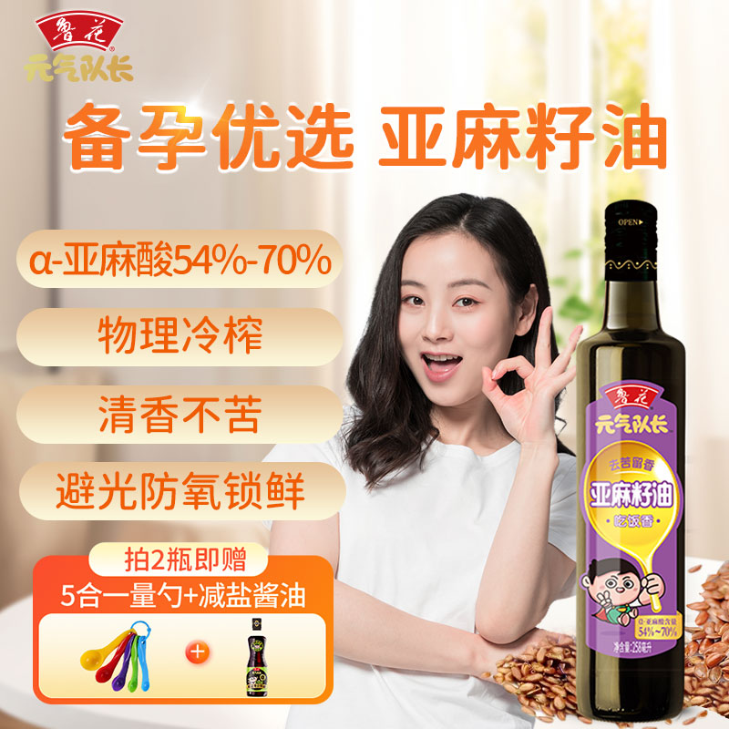 鲁花元气队长亚麻籽油备孕孕妇食用油热炒油拍2瓶赠酱油+量勺