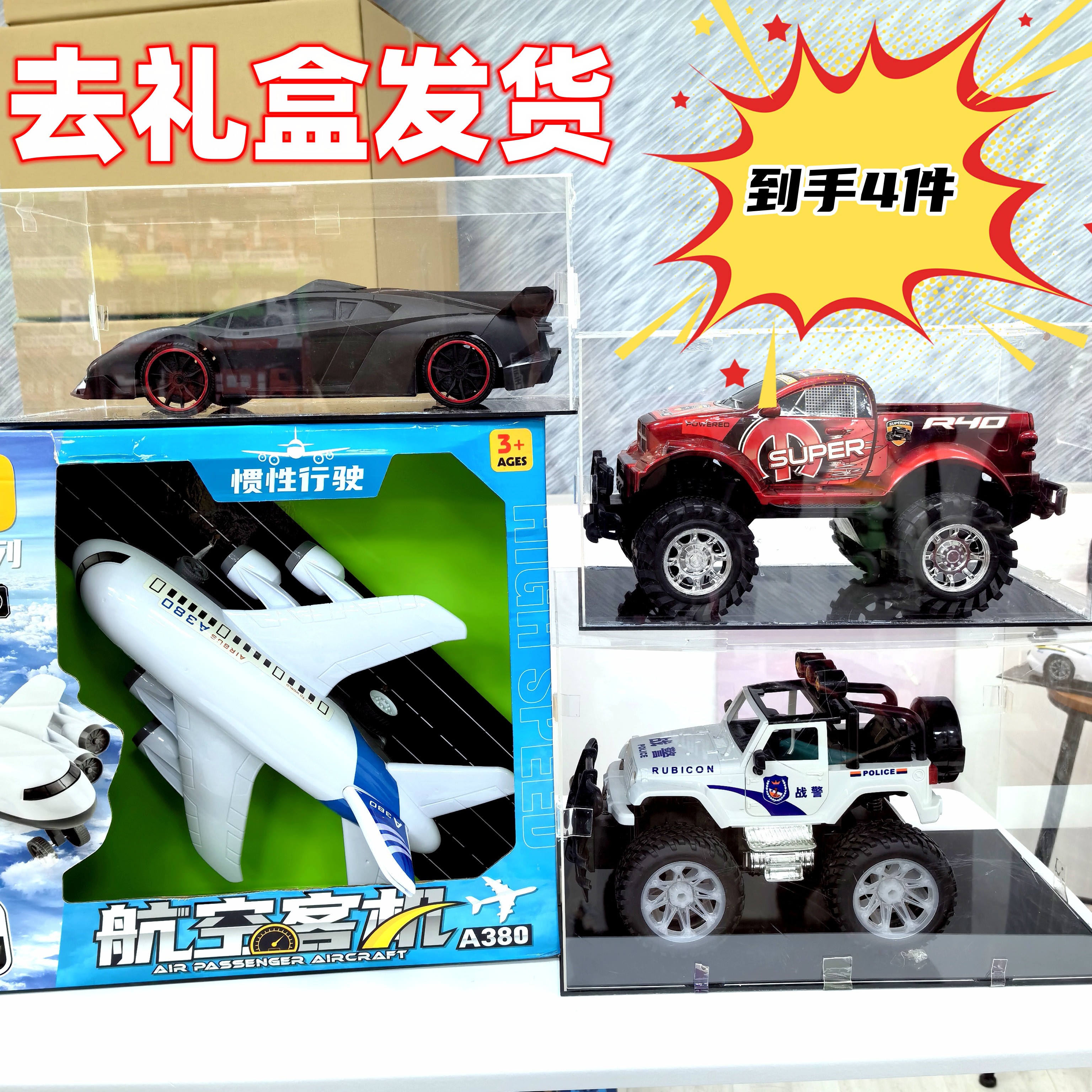 七【惯性越野车+380+黑色跑车+红色皮卡车】25.9元到手4件（拍1发4）
