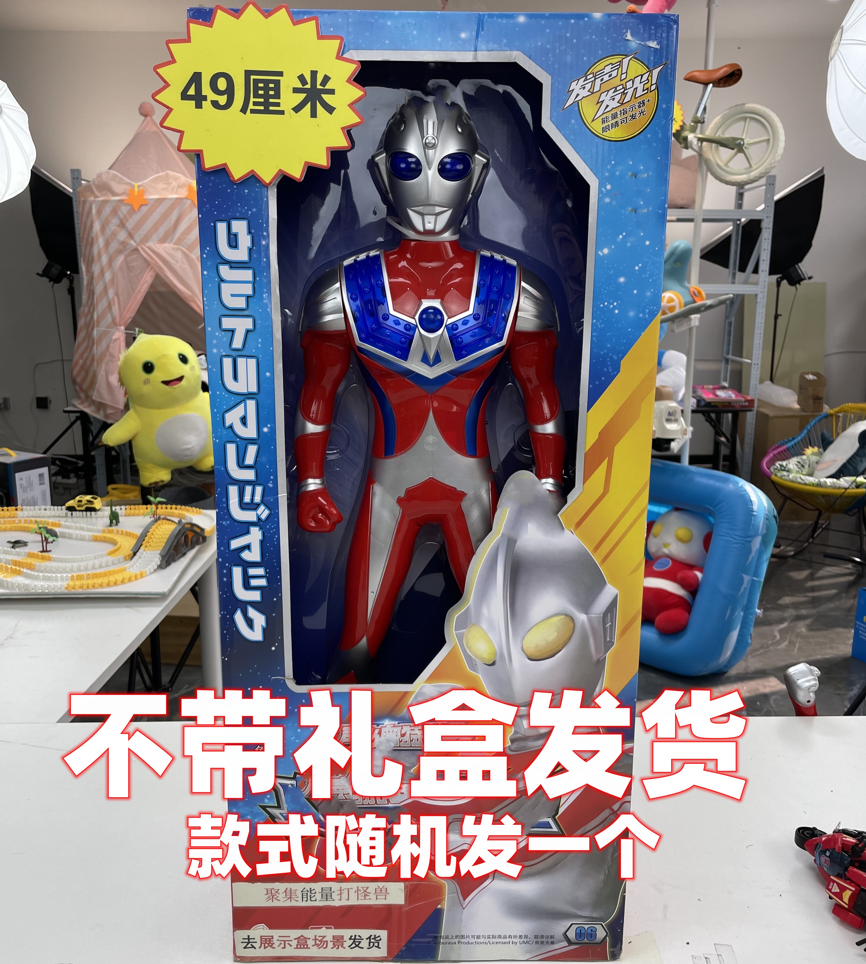 一个8.99元【49厘米过家家玩具】胸口带灯光手臂能动（电商盒发货）