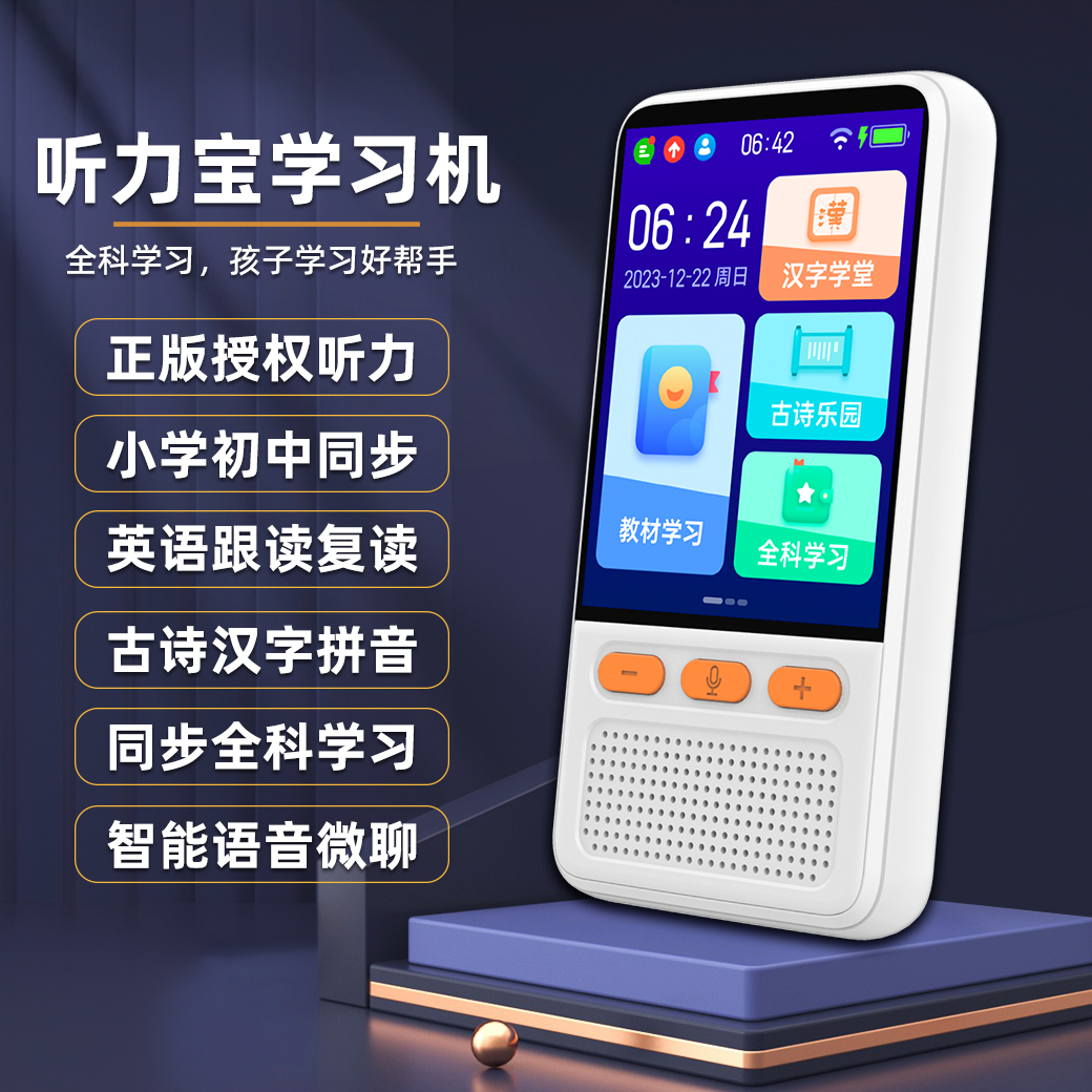 听力宝小学生全科学习机神器触屏儿童家教机英语听力学习机2.8寸