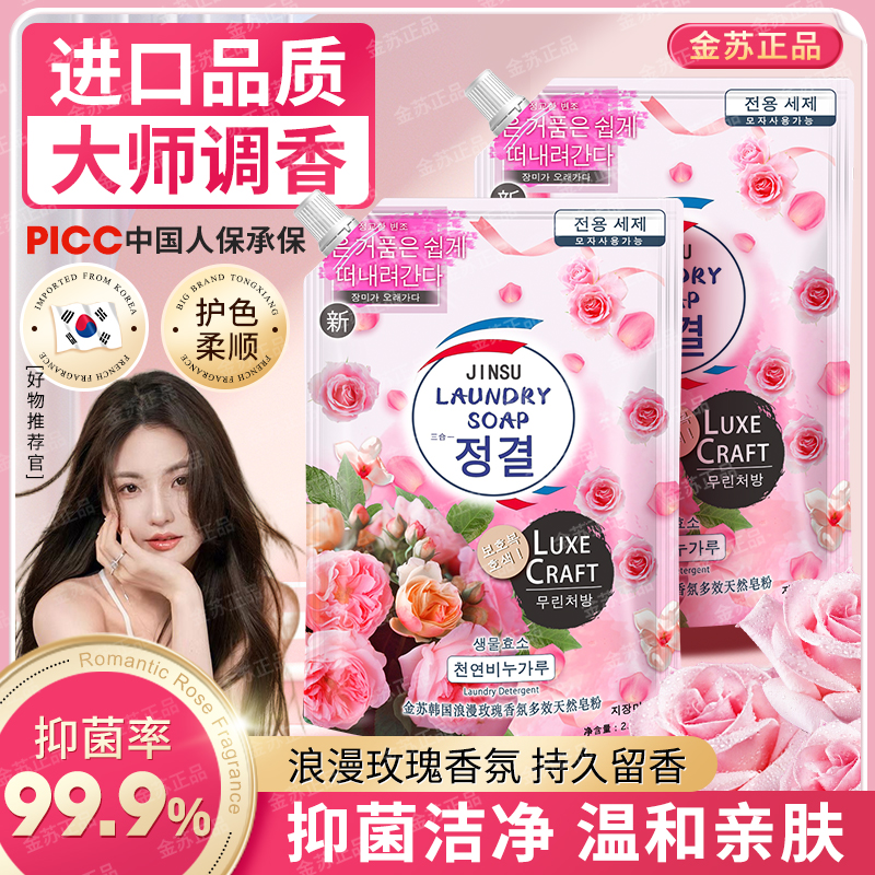 韩国金苏玫瑰香氛酵素泡洗粉洗衣粉皂粉持久留香 1袋共6.2斤-T49