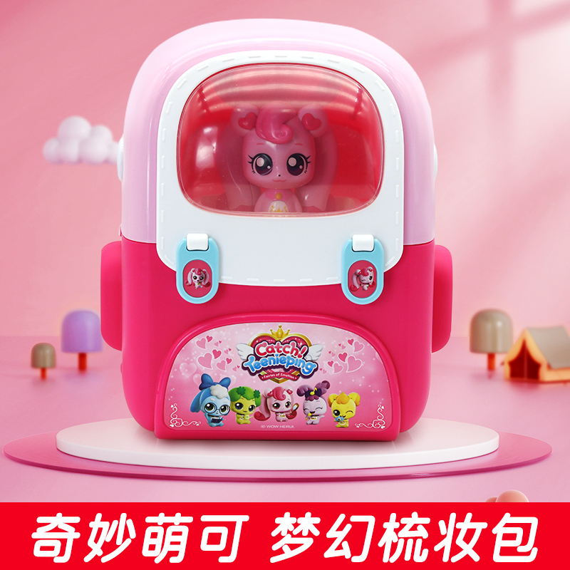 爱心奇妙萌可梳妆台背包甜心书包化妆儿童小女孩玩具系列公主城堡