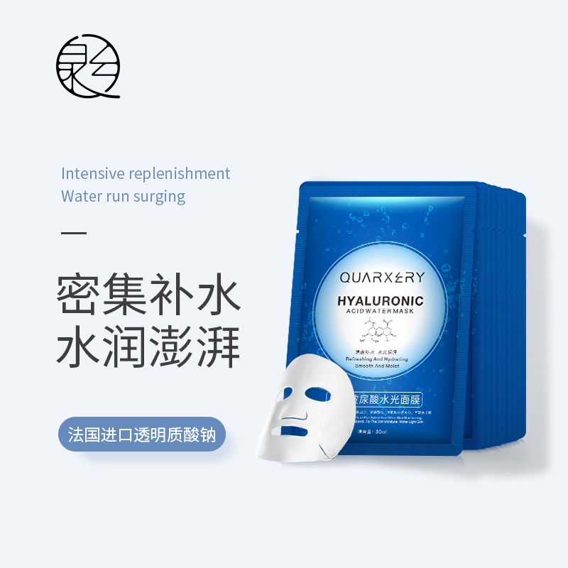 【双十一机制】泉兮玻尿酸水光盒装面膜晒后修护保湿密集补水