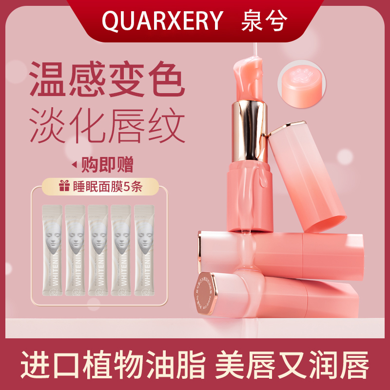 【官方旗舰店】泉兮美芯水嫩淡纹润唇膏4g（发二）送修护睡眠面膜