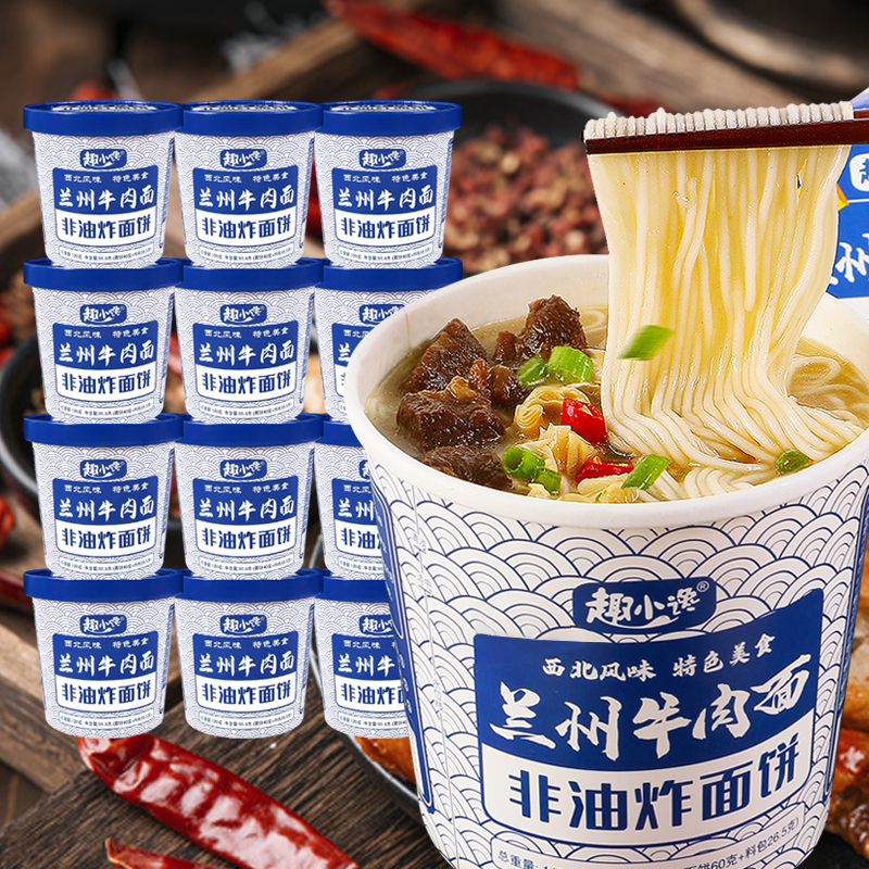 【到手6桶】兰州牛肉面冲泡非油炸方便面速食桶装泡面整箱120g*6桶