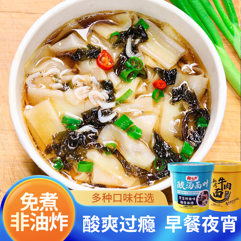 【到手6桶】趣小谗酸汤面叶紫菜虾米味116g*6桶夜宵方便河南特产