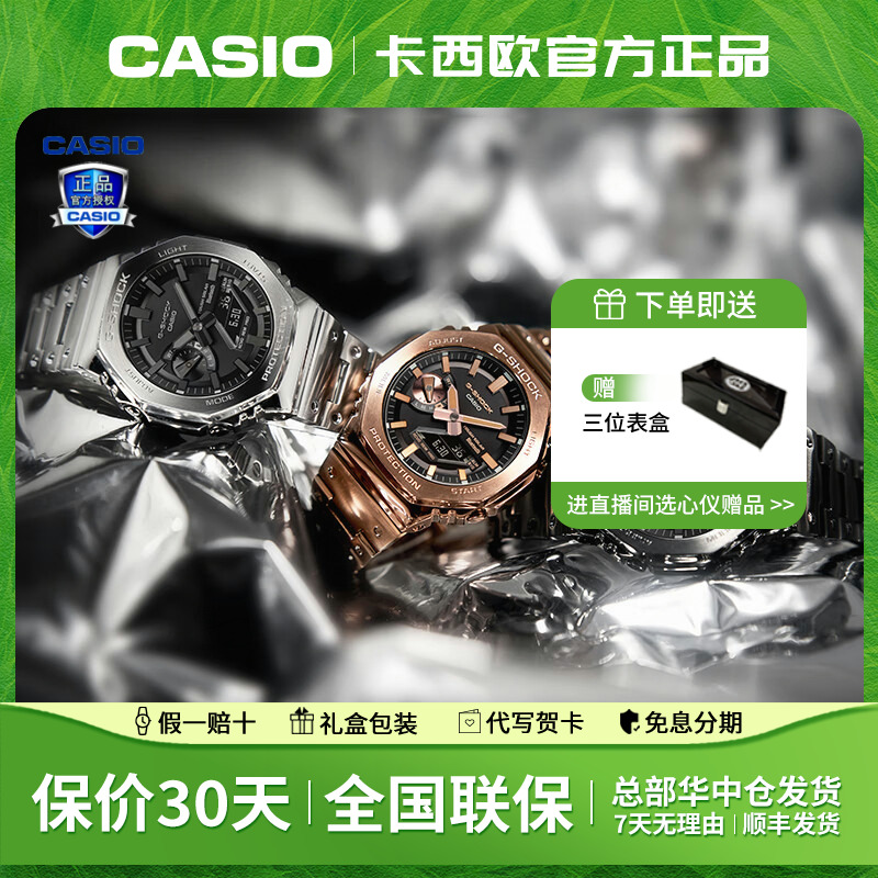 Casio/卡西欧王鹤棣同款金属八角GM-B2100系列八王子运动手表礼物