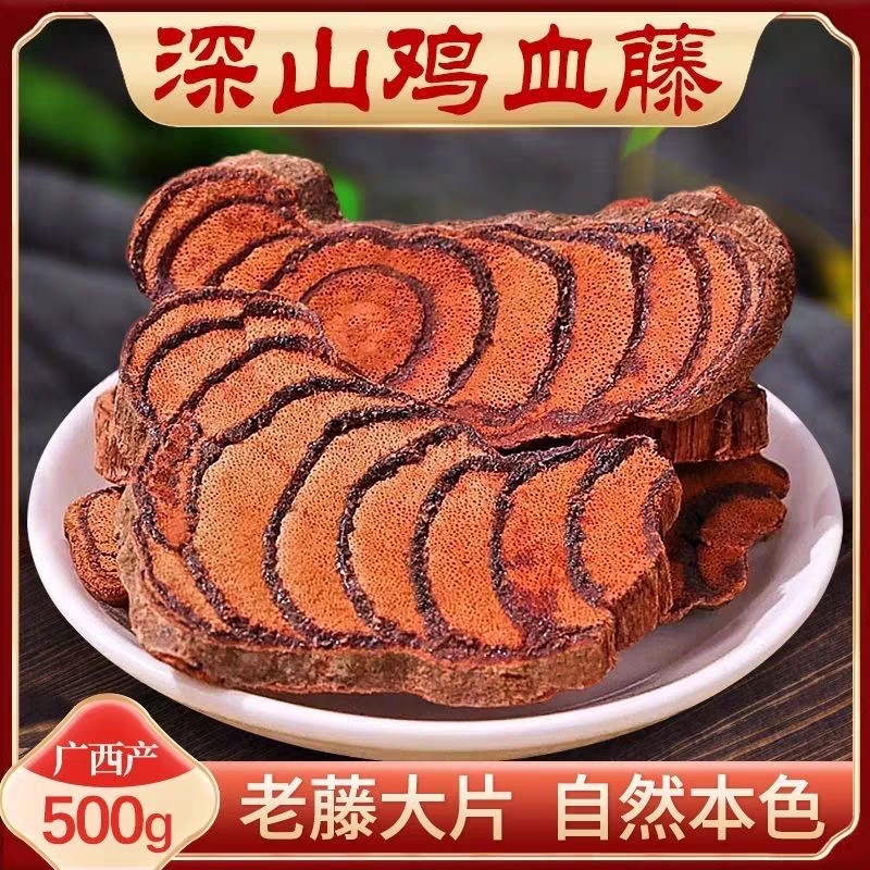 【岐黄妙心阁】正宗鸡血藤干货保健广西鸡血藤500克包邮农产品散装