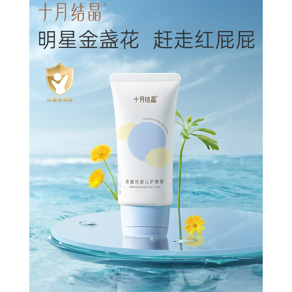 十月结晶护臀膏新生儿PP霜护肤天然宝宝霜防屁屁股霜婴儿护臀霜