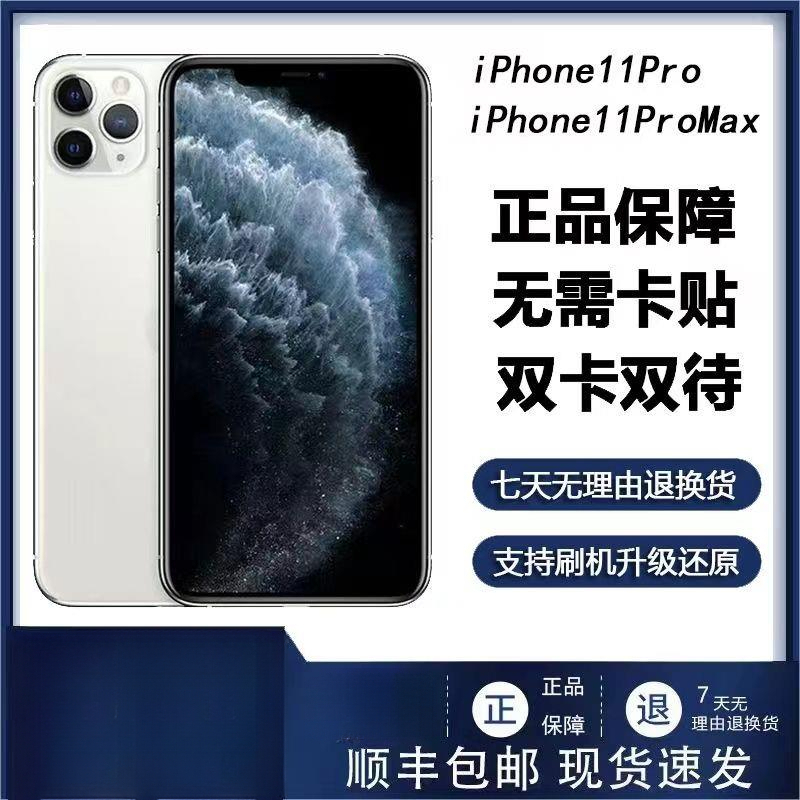 99新 Apple/苹果 顺丰包邮二手苹果11promax手机iPhone双卡备用机