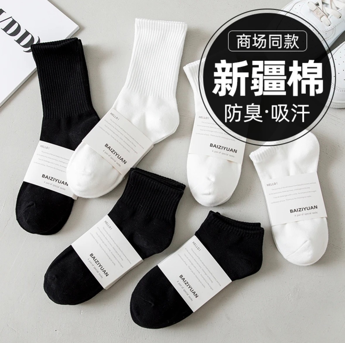 秋冬款新疆棉袜子防臭男女生中筒短长筒吸汗纯色运动透气纯棉白色