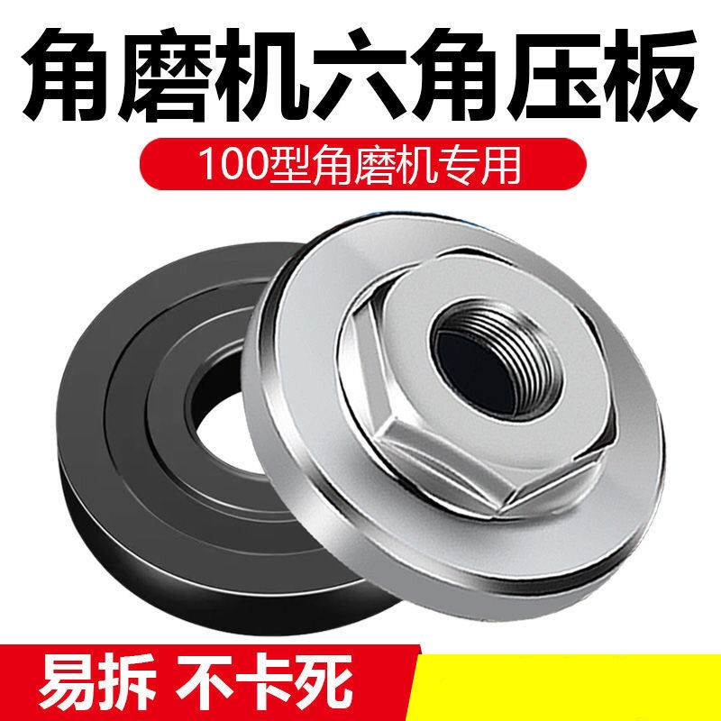 100型不锈钢角磨机六角压片通用新款扳手高硬度螺母螺丝改装配件