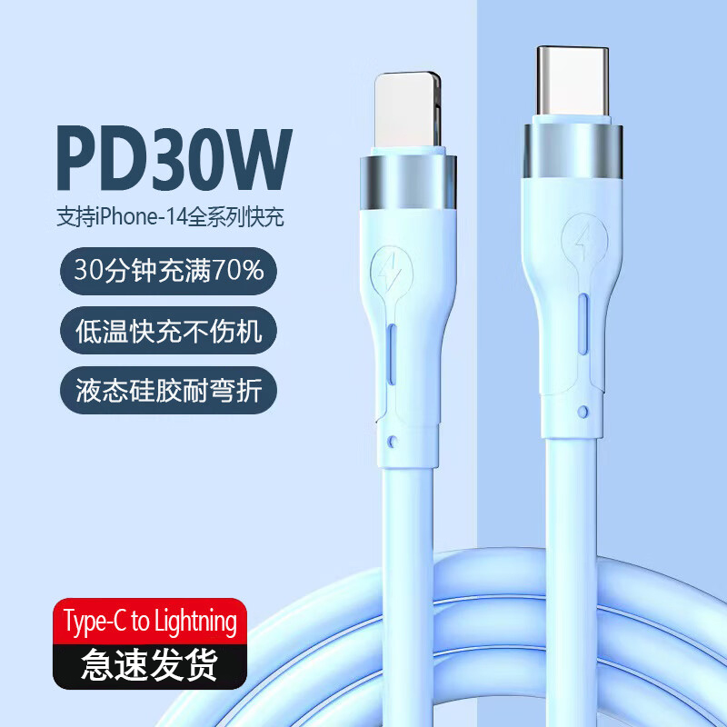 适用苹果PD快充线液态低温不伤机耐弯折iPhone14/13/12/11/X/8p
