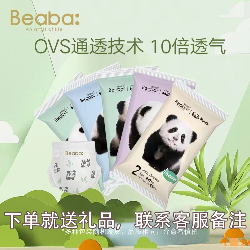 【胖达旅行装】Beaba婴儿纸尿裤拉拉裤防红屁屁超薄透气清爽丝滑