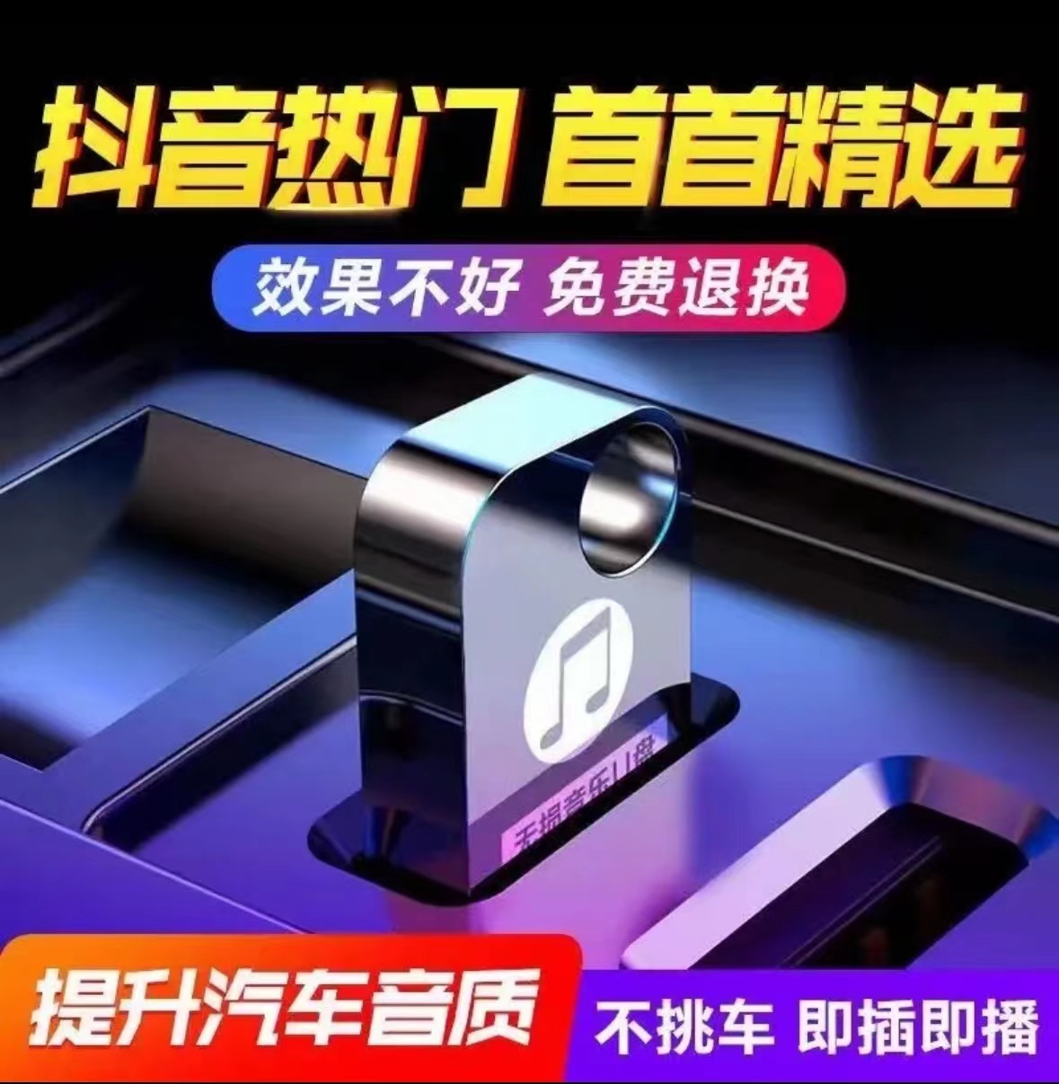 T32G【2023 新款车盘 专享新粉】高端音乐U盘S 不分车型【即插即用】