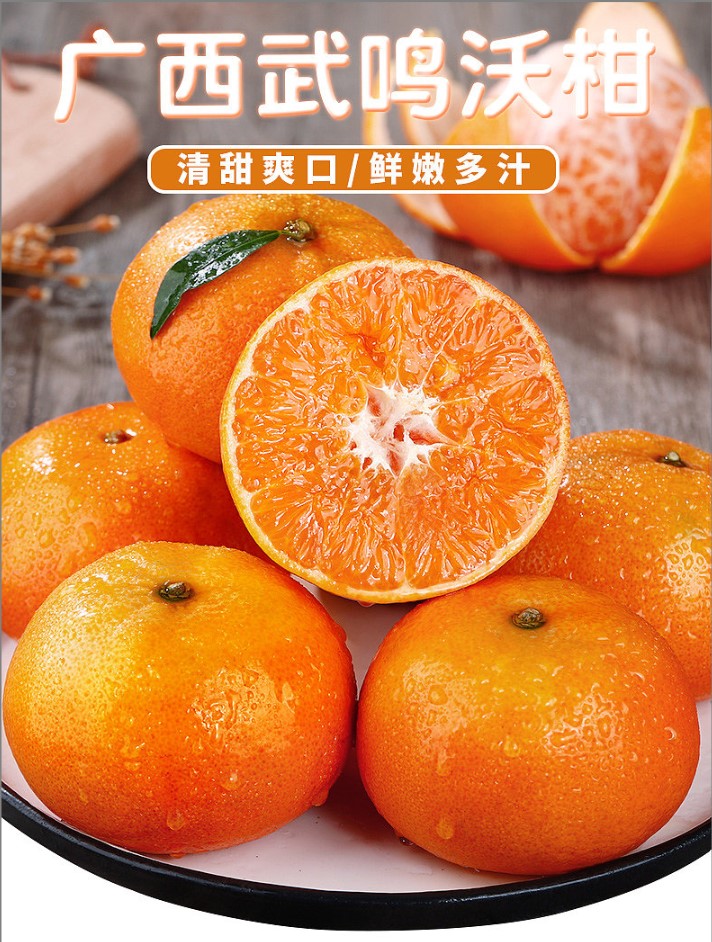 【精品沃柑】广西武鸣沃柑新鲜采摘品质发货皮薄多汁成熟爽口好香甜