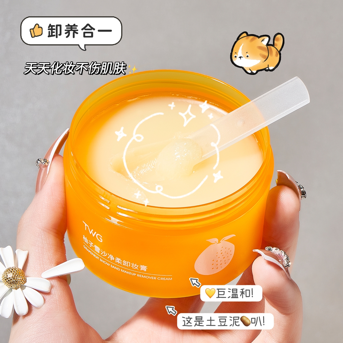 TWG牛油果卸妆膏深层清洁女温和卸妆膏脸眼唇四效合一温和卸妆油