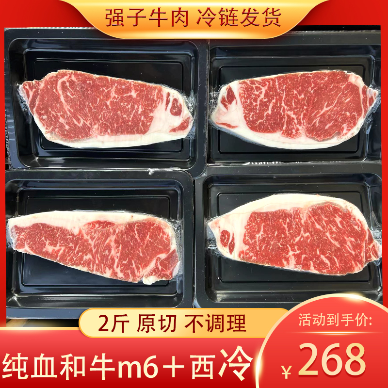 原切牛排原切和牛m6＋西冷2斤