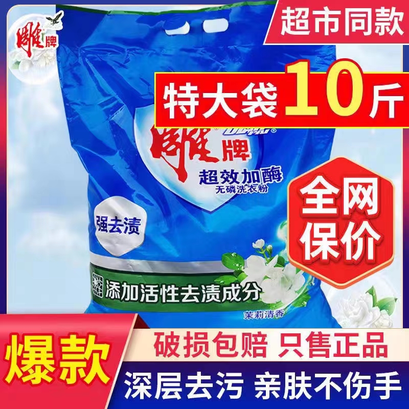 雕牌洗衣粉去污家用5kg净白深层去渍无磷大包装自动强效清香型