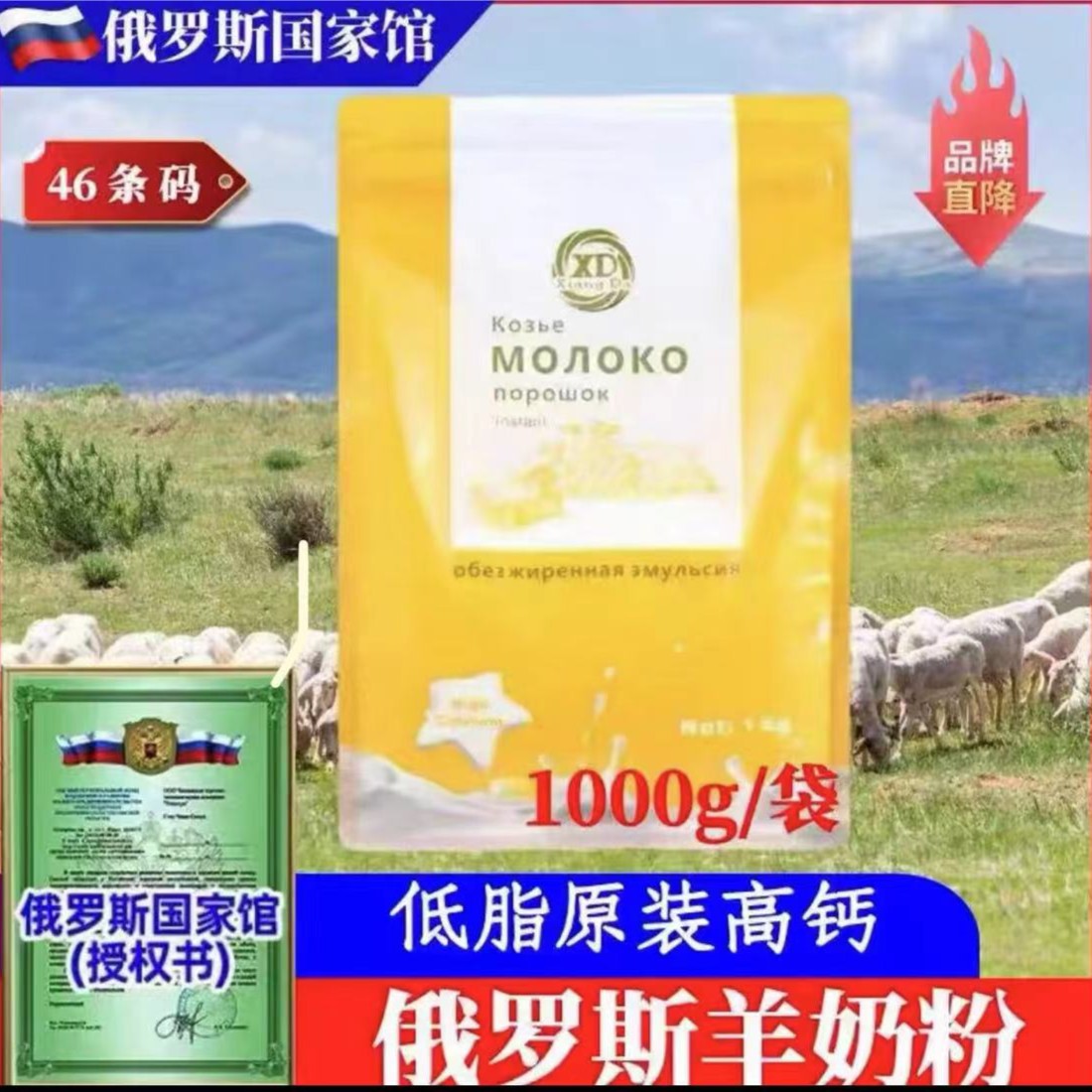 羊奶粉1000克/袋