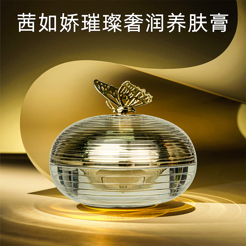 Z茜如娇璀璨奢润养肤膏