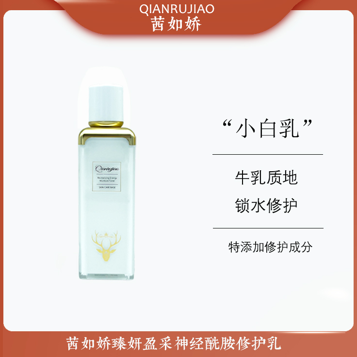 Z茜如娇臻妍盈采神经酰胺修护乳