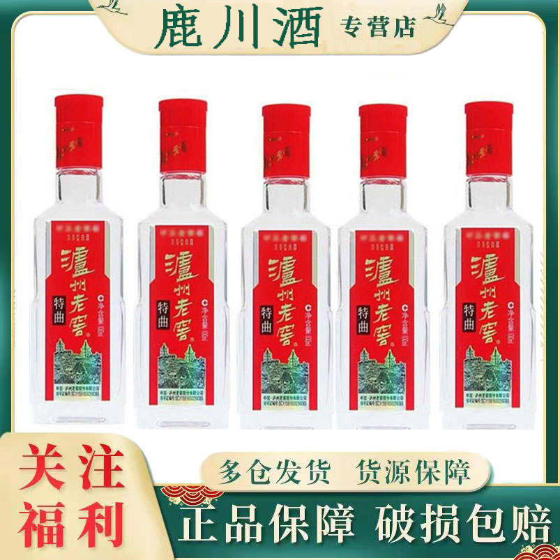 LUZHOU/泸州特曲小酒光瓶52度100ML*5瓶