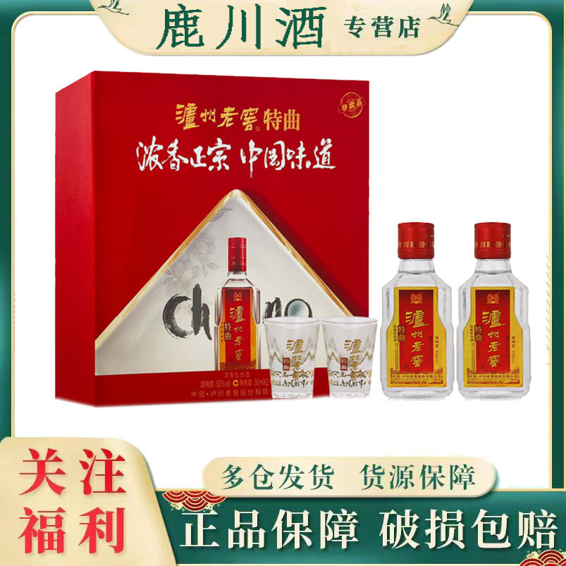 LUZHOU/泸州浓香型十代特曲双支带杯礼盒52度50ML*2瓶