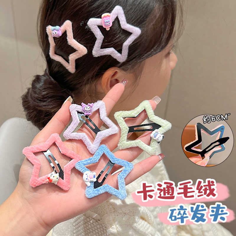 秋冬新款儿童卡通五角星毛绒发夹刘海夹侧边夹清新可爱女童碎发夹