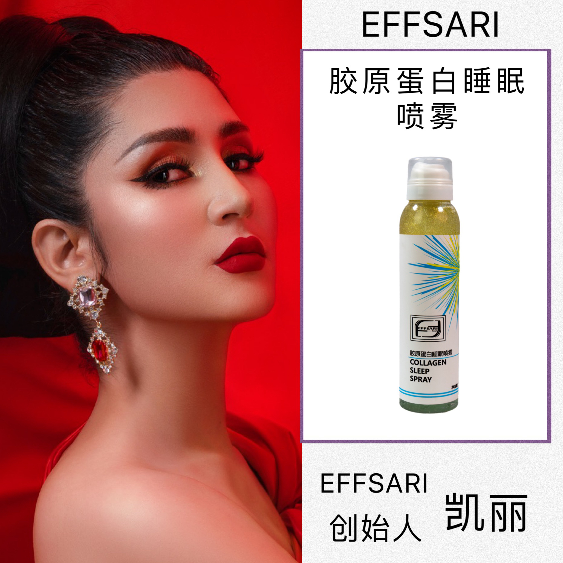 EFFSARI胶原蛋白补水喷雾喷雾保湿舒缓通用甘油水感