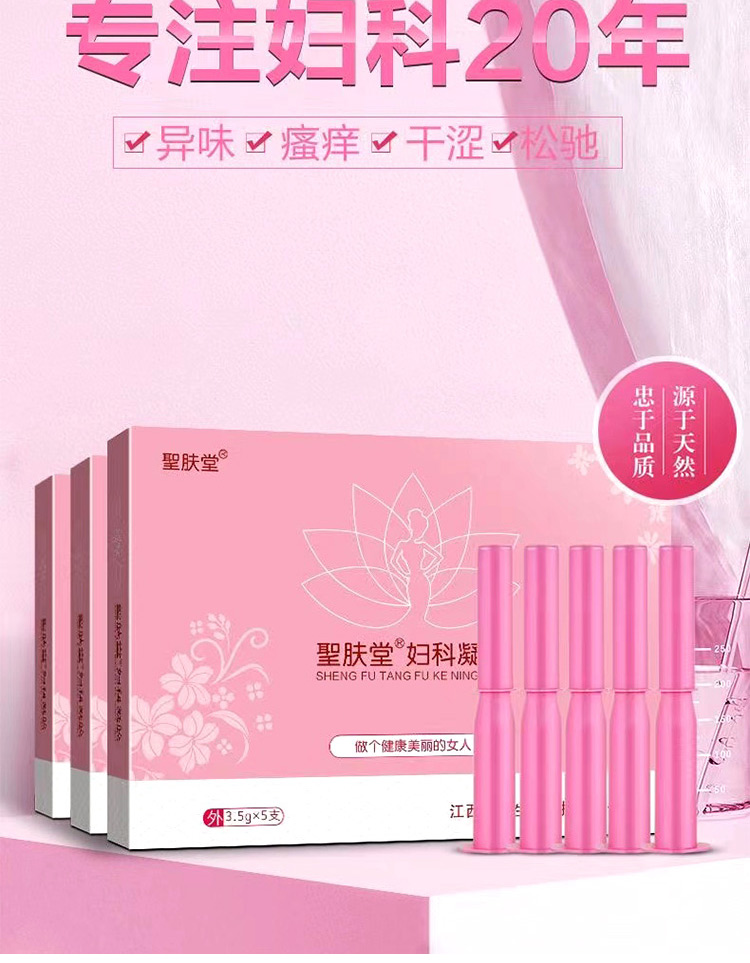 拍一发三妇.科.凝.胶女.性私.密.护理紧致滋.养正品