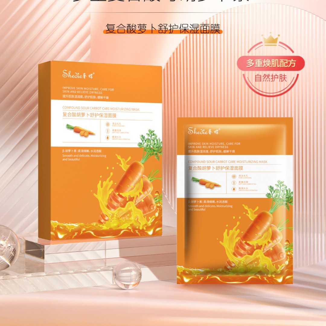 奢蝶复合酸胡萝卜舒护保湿面膜清洁湿润补水焕肌柔滑细嫩胡萝卜素
