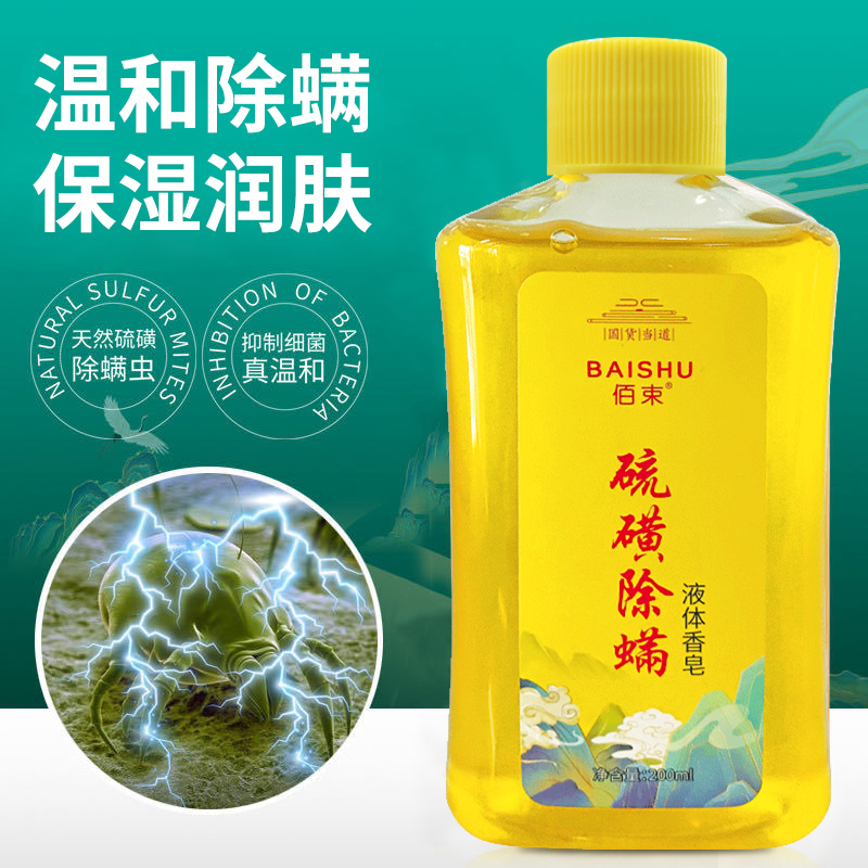 温和清洁润泽液体肌肤细腻肥皂除螨沐浴露硫磺除螨皂