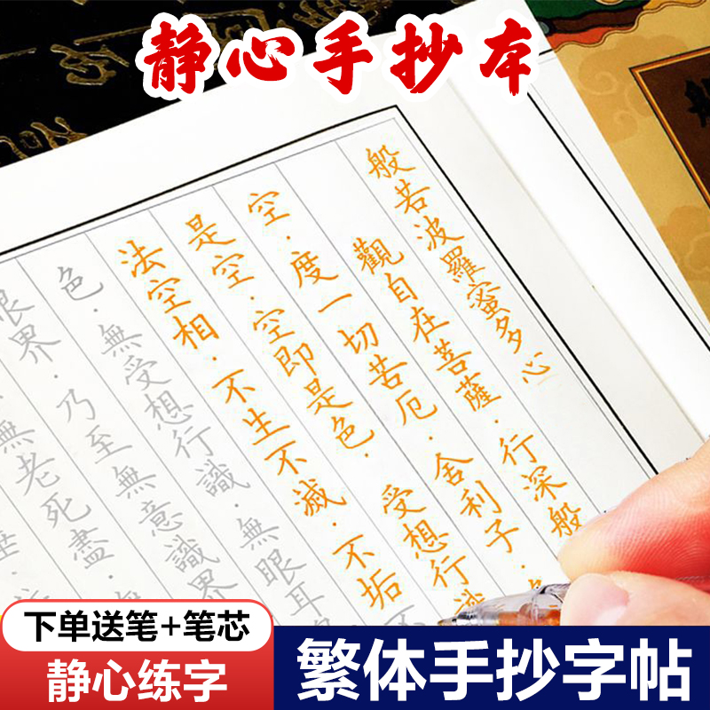 经典繁体竖版练字米黄色手抄本传统临摹静心加厚设计字帖国学抄写