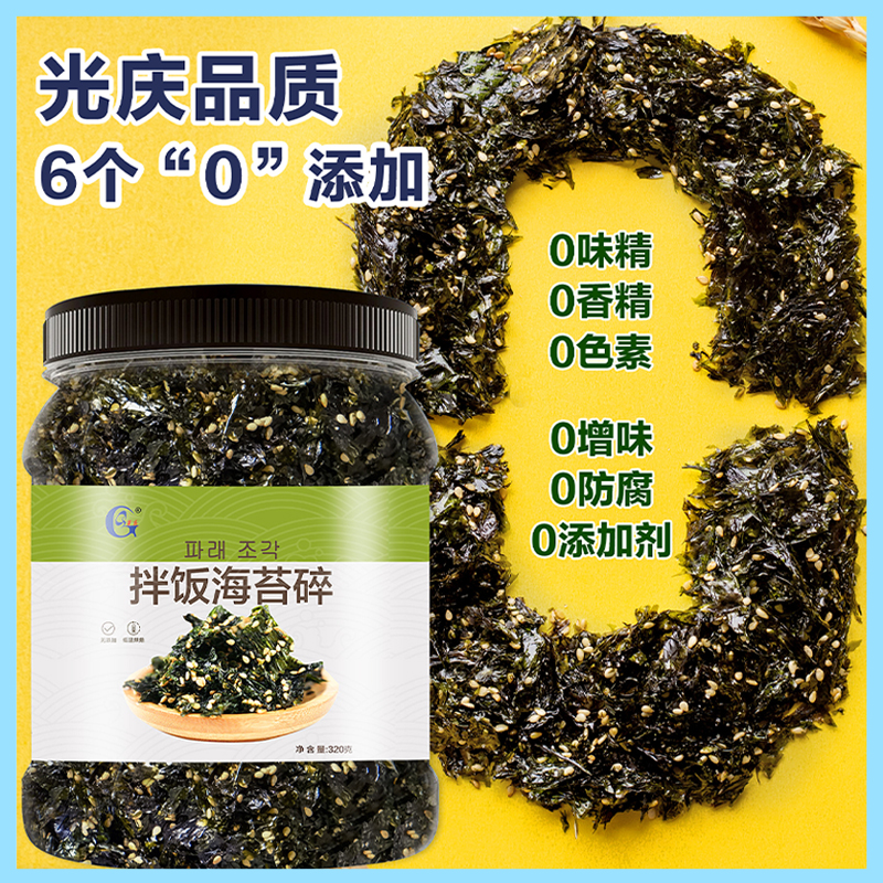 光庆芝麻海苔碎拌饭料无添加儿童紫菜饭团寿司材料韩国肉松商用