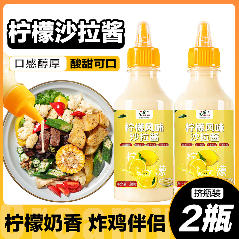 柠檬味风味沙拉酱水果酱料三明治沙拉绿色香甜清爽蔬菜沙拉简单