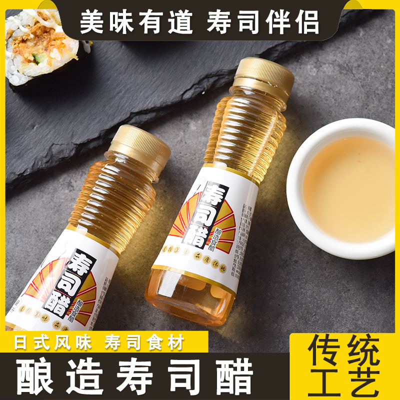 酿造食醋寿司醋寿司料理做寿司材料日式优质食用美味自制方便装