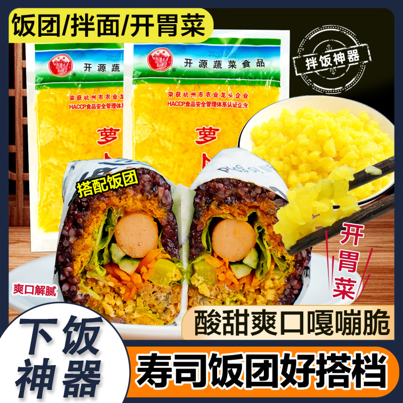 萝卜碎紫菜包饭团专用泡菜下饭菜萝卜丁粒寿司材料食材全套咸菜碎