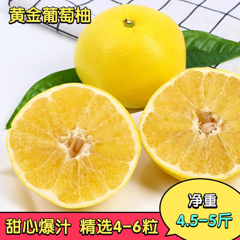 福建黄金葡萄柚5斤/9斤 甜心爆汁 维C满满