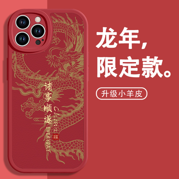 适用于苹果/华为/小米/OPPO/VIVO新款诸事顺遂龙年硅胶防摔手机壳