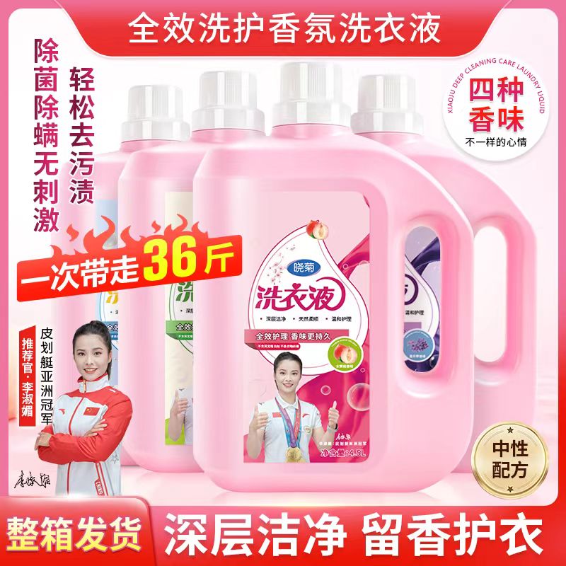 【送1箱苹果】到手36斤洁净高效深层去污去渍家用柔护洗衣液