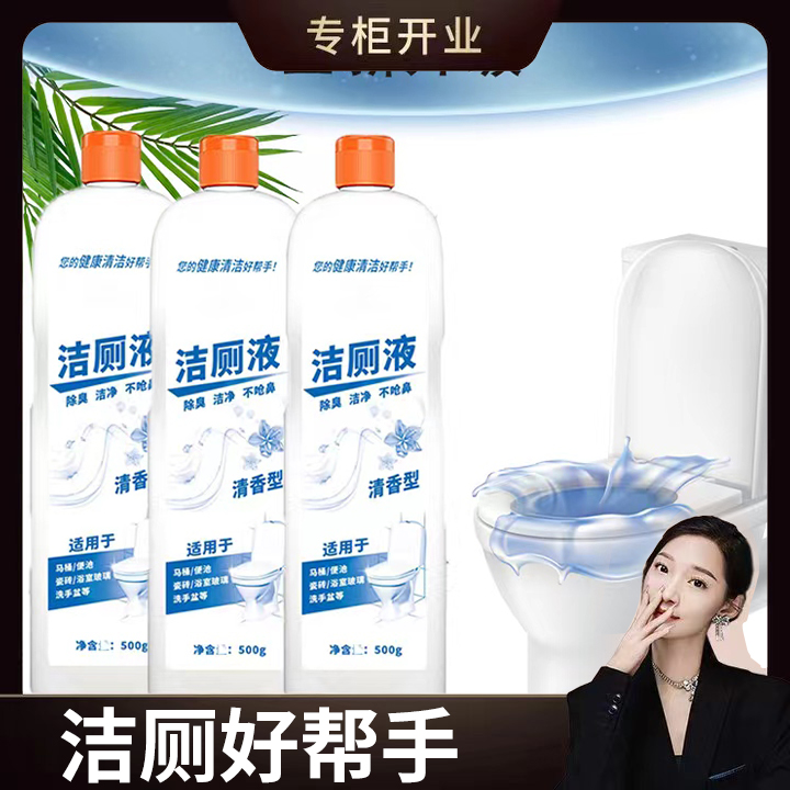 【凌飞专属】洁厕液拍一发三去垢洁厕灵清香型清香型瓶装去渍去污