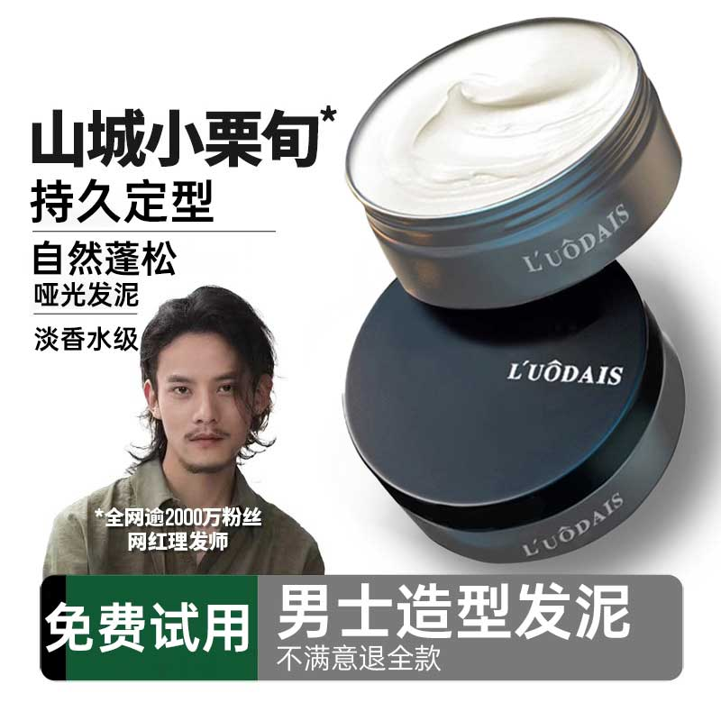 男士定型发蜡哑光塑形清香动感发蜡蓬松造型塑型专用发型持久留香