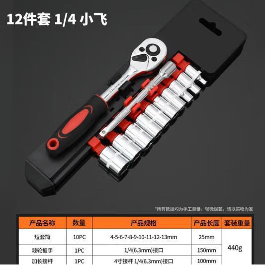 【4-13套筒】小飞12件套套装自行车工具小型扭力耐用小扳手工具