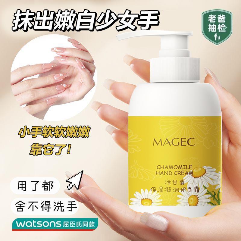 MAGEC洋甘菊保湿凝润护手霜200ml补水嫩肤滋润防干裂不油腻清爽