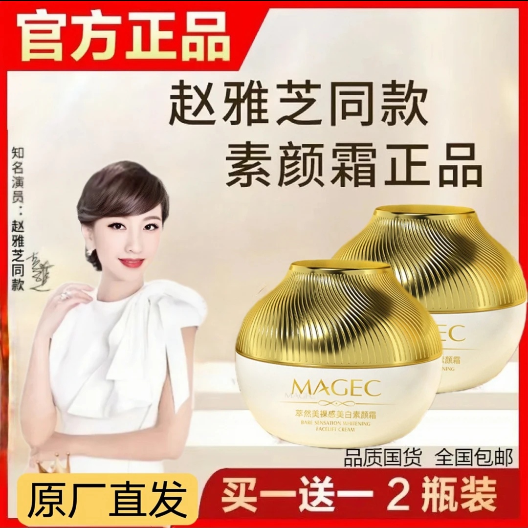 【买一送一】萃然裸感美白素颜霜遮暇自然不卡粉提亮肤色懒人面霜