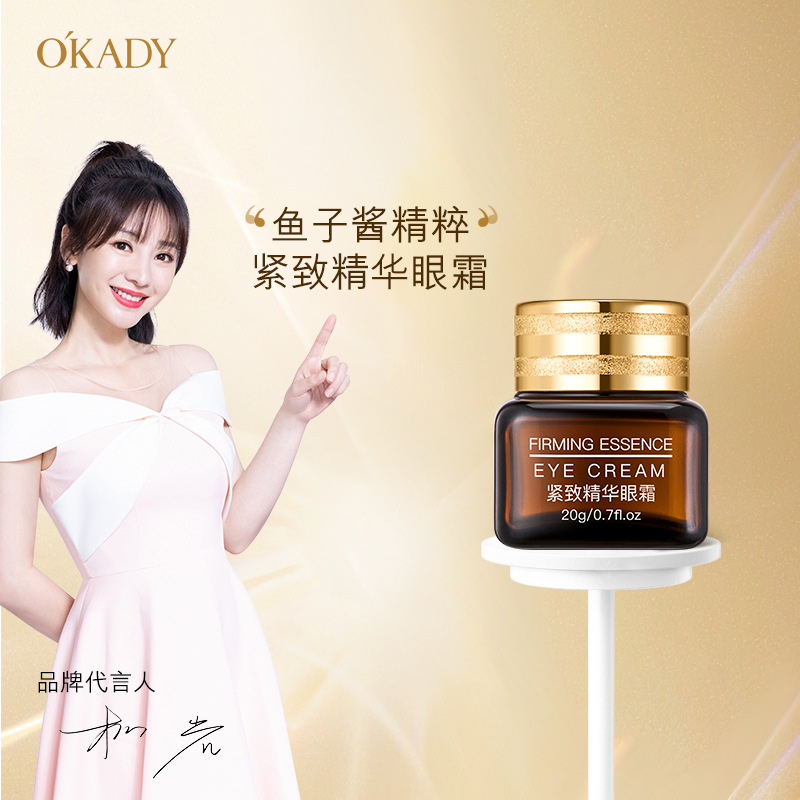 【明星柳岩推荐】OKADY多肽鱼子酱紧致精华眼霜提亮眼周细腻滋润